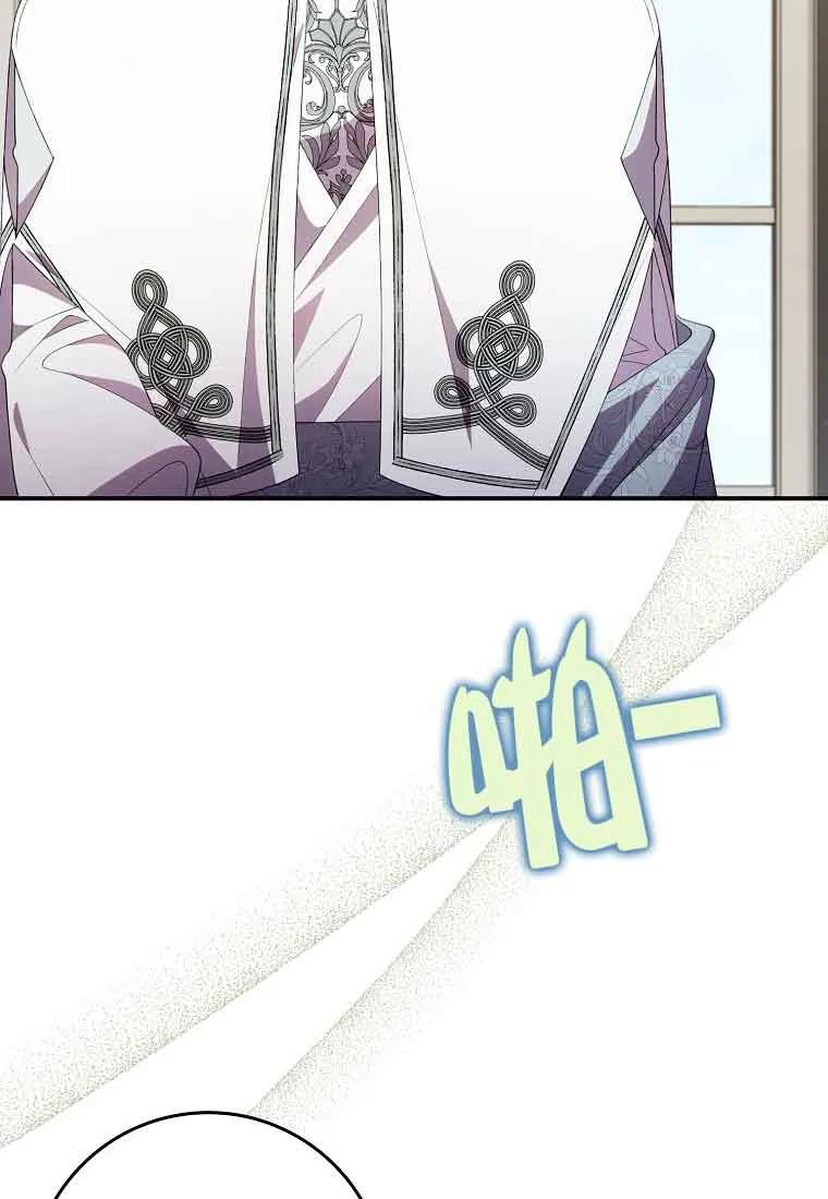 碰巧的救了你但我不负责 - 第29话 - 第70张图