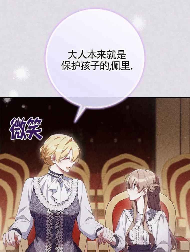 碰巧的救了你但我不负责 - 第29话 - 第102张图