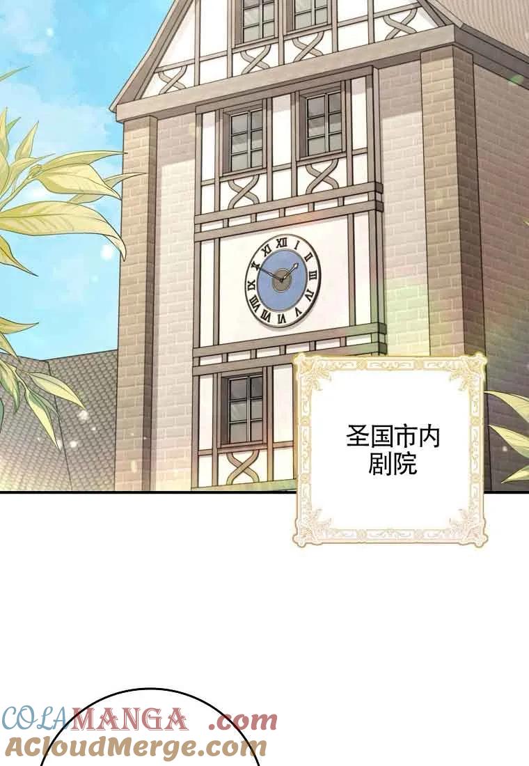 碰巧的救了你但我不负责 - 第29话 - 第93张图