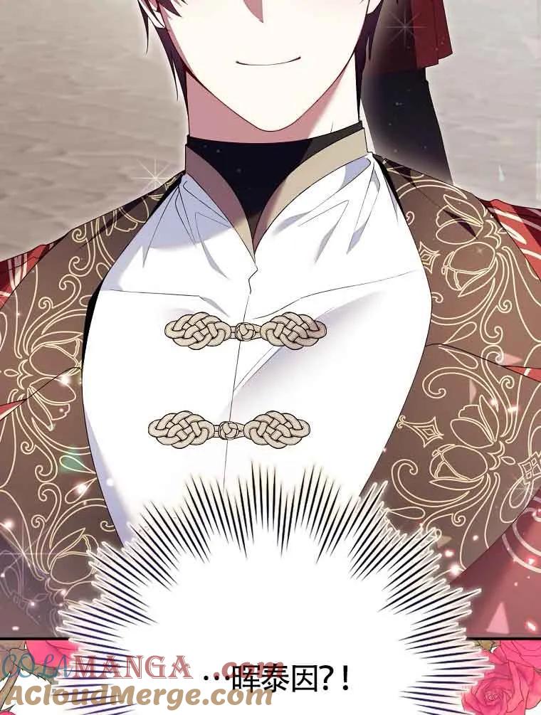 碰巧的救了你但我不负责 - 第29话 - 第109张图