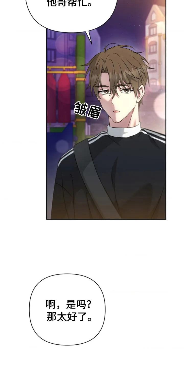 《发小软绵绵》第29章：默认 第8页