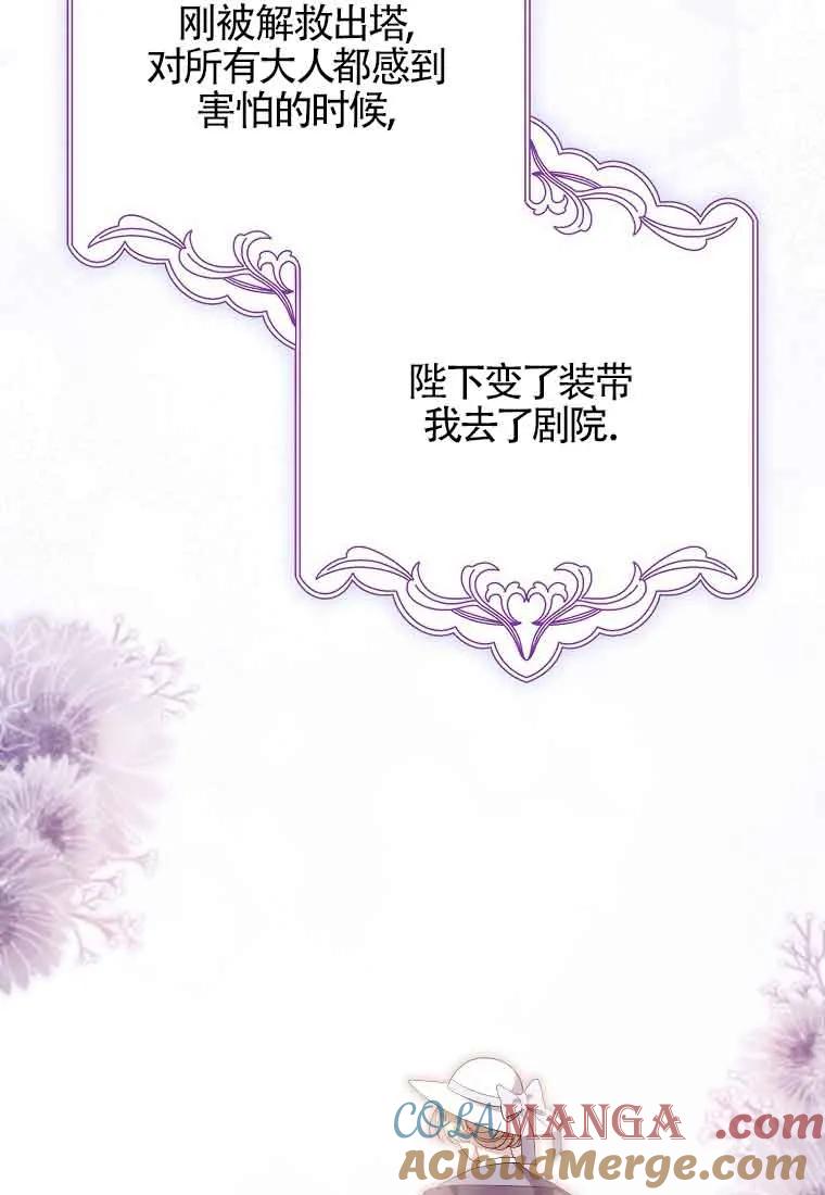 碰巧的救了你但我不负责 - 第29话 - 第97张图