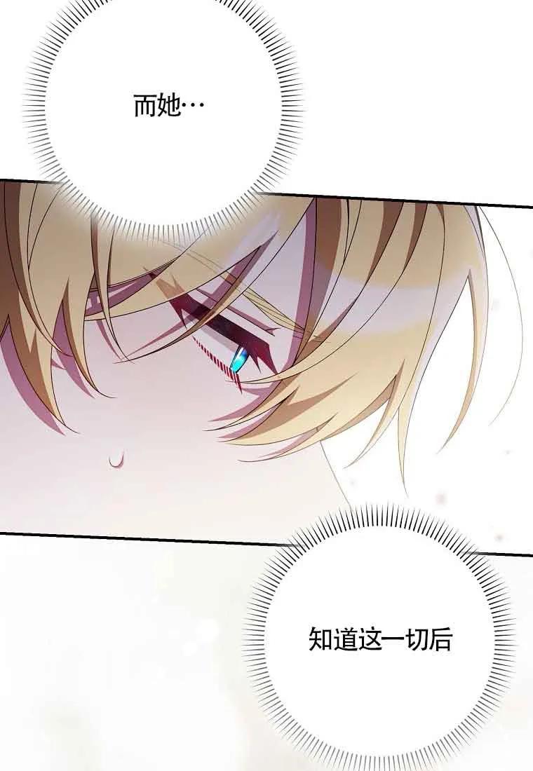 碰巧的救了你但我不负责 - 第29话 - 第91张图