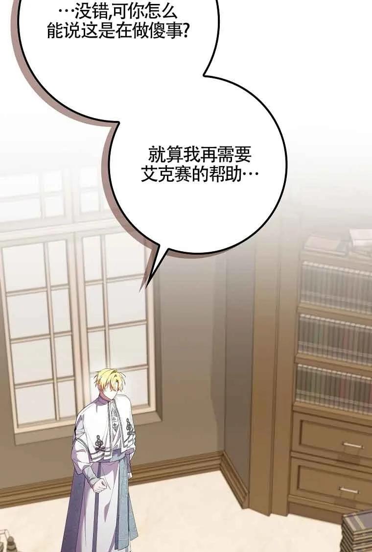 碰巧的救了你但我不负责 - 第29话 - 第32张图