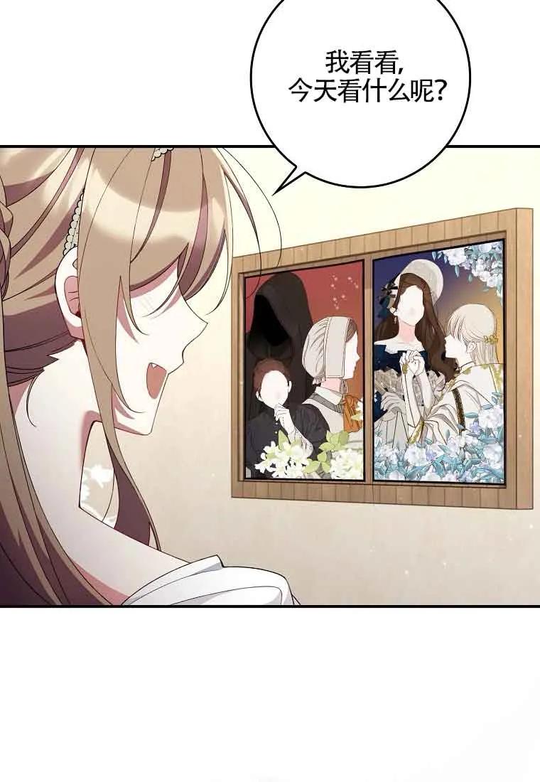 碰巧的救了你但我不负责 - 第29话 - 第95张图