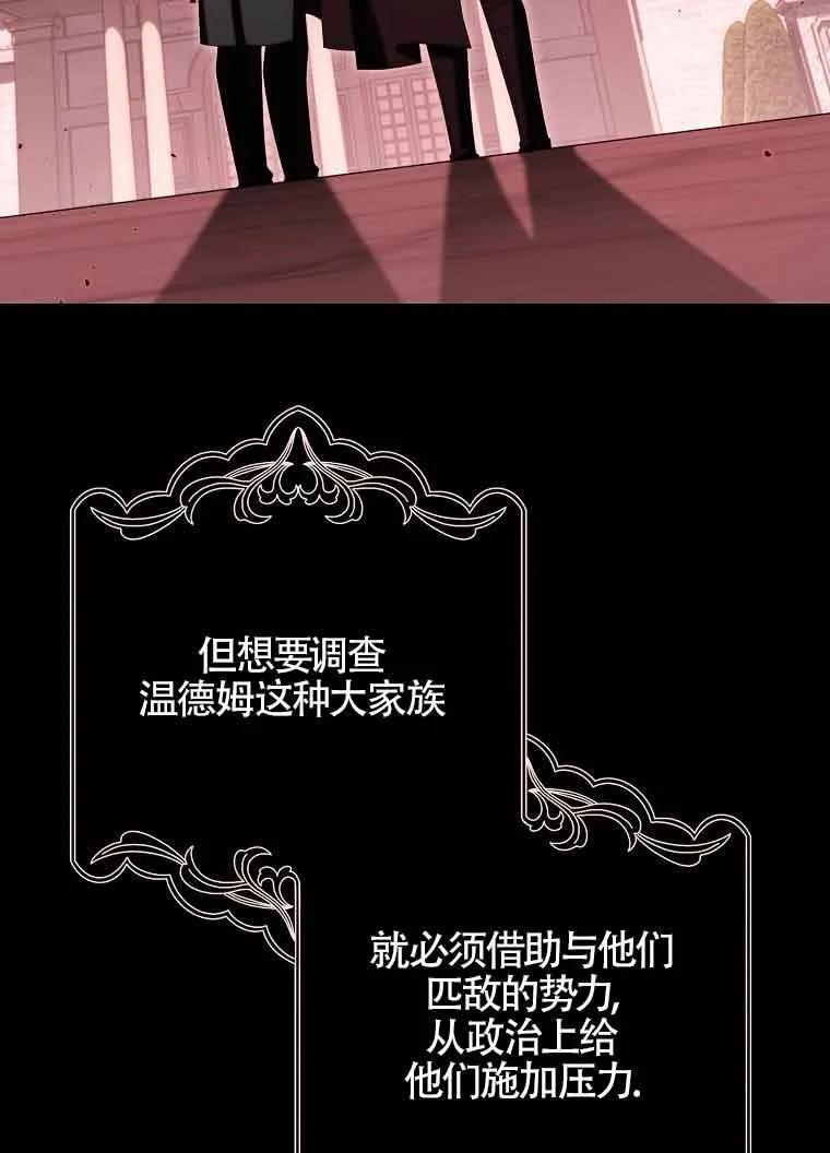 碰巧的救了你但我不负责 - 第29话 - 第15张图