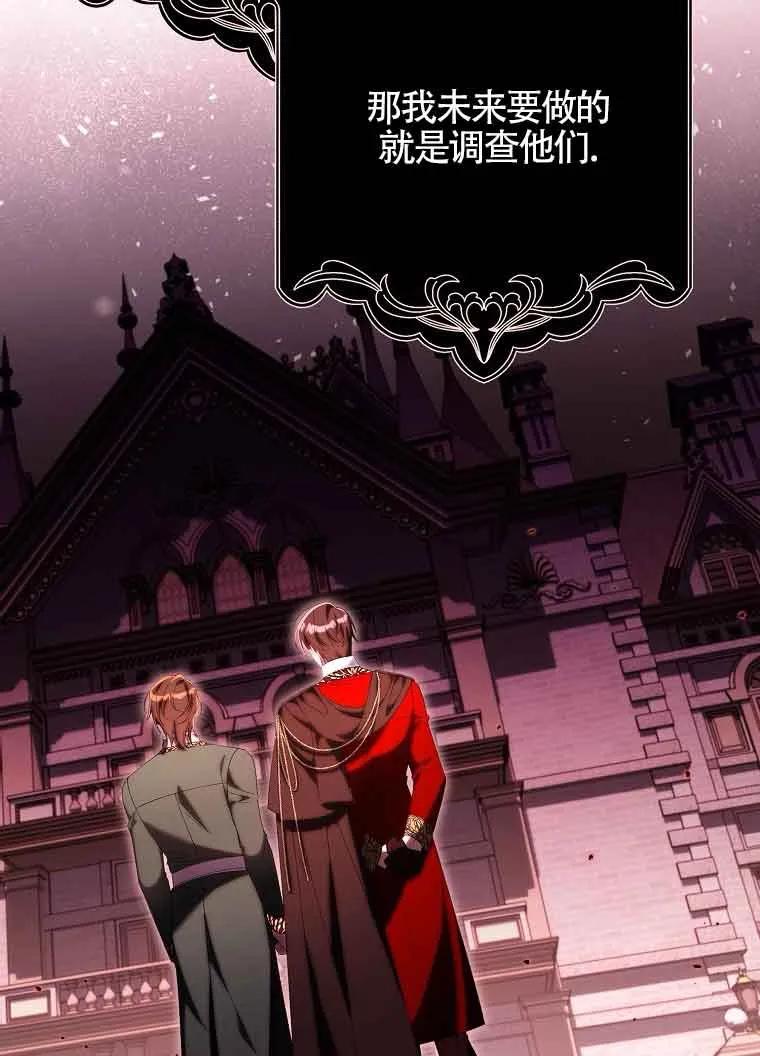 碰巧的救了你但我不负责 - 第29话 - 第14张图