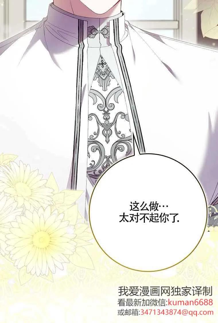 碰巧的救了你但我不负责 - 第29话 - 第35张图