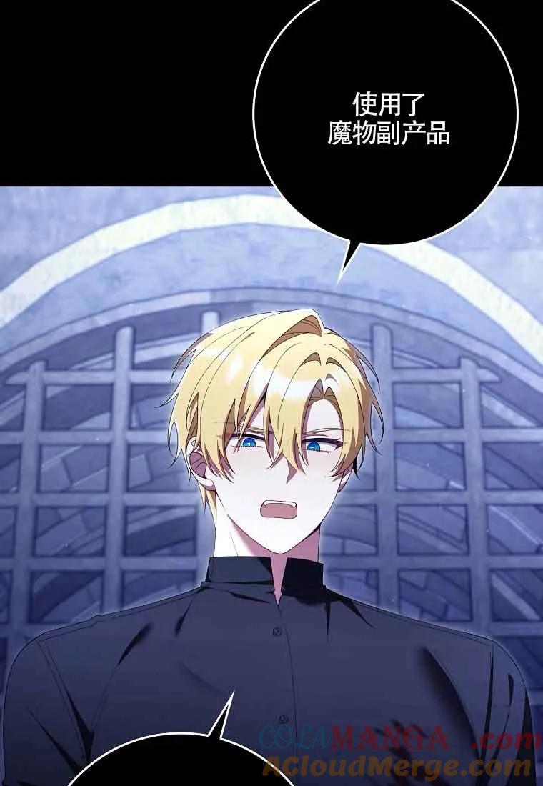 碰巧的救了你但我不负责 - 第29话 - 第73张图