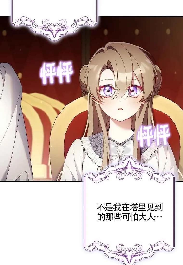 碰巧的救了你但我不负责 - 第29话 - 第99张图