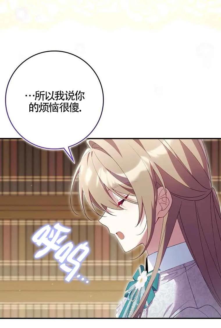 碰巧的救了你但我不负责 - 第29话 - 第36张图