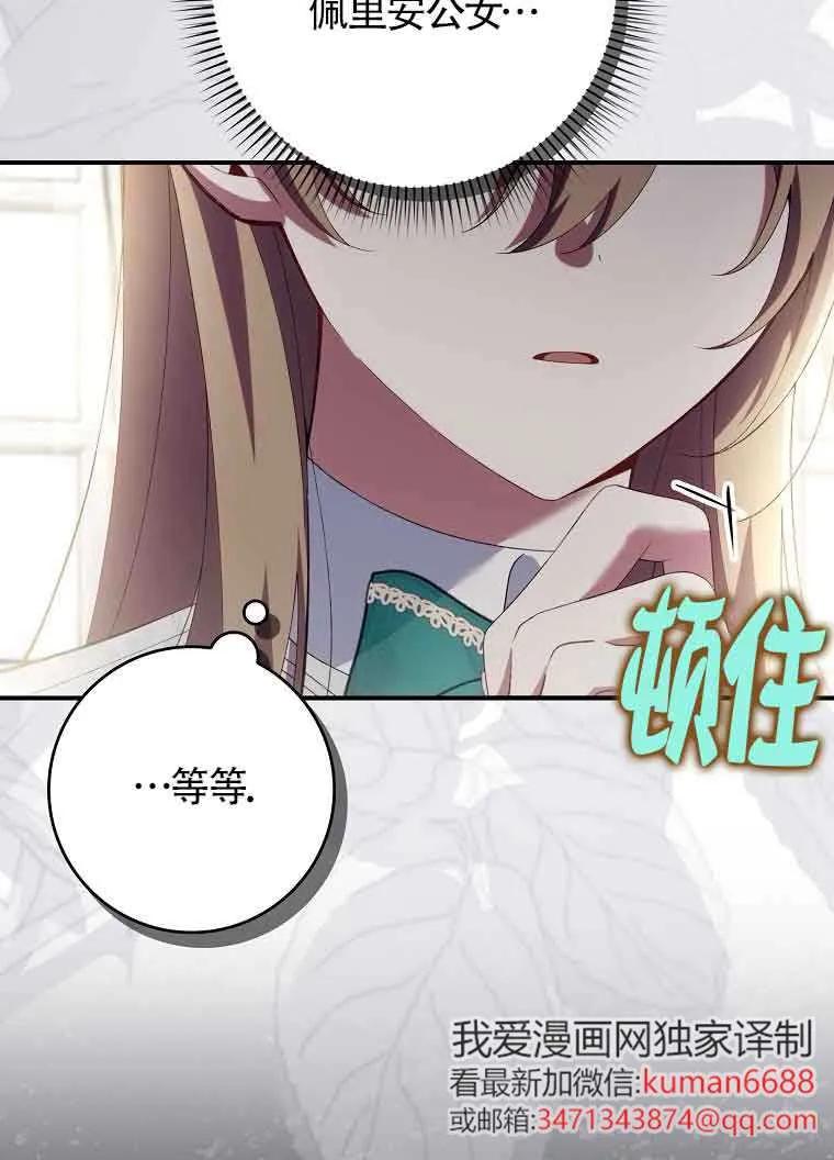 碰巧的救了你但我不负责 - 第29话 - 第19张图