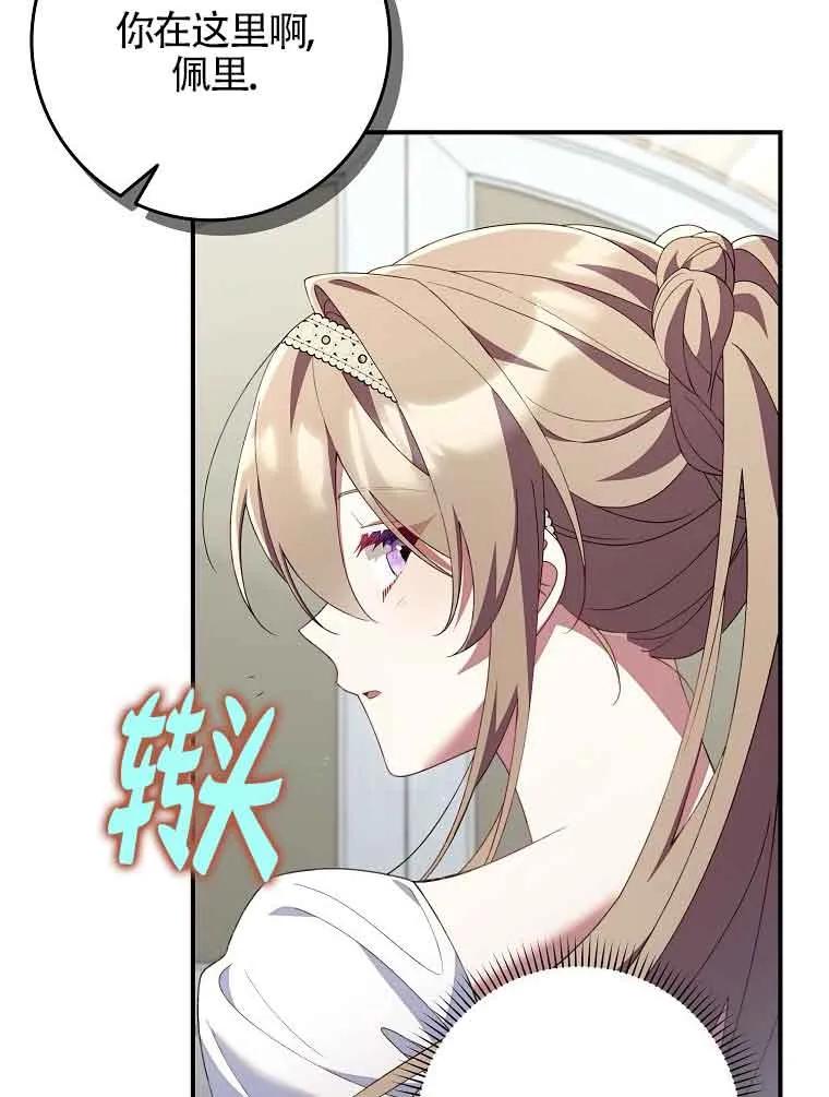 碰巧的救了你但我不负责 - 第29话 - 第106张图