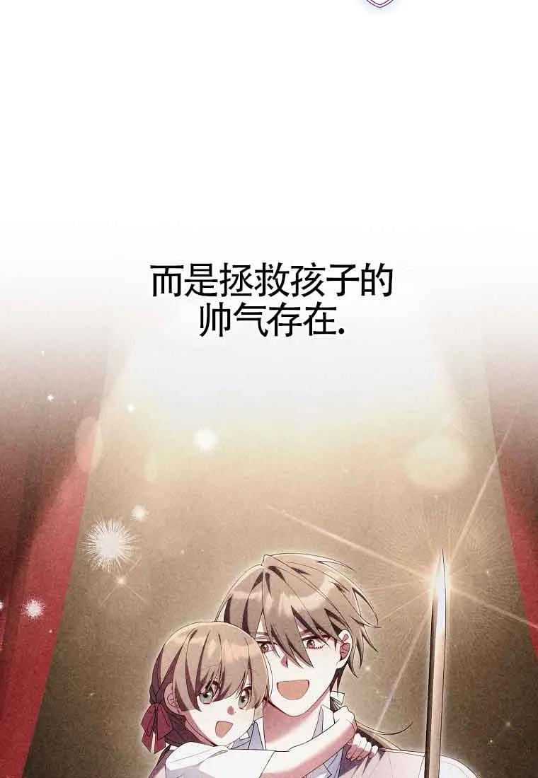 碰巧的救了你但我不负责 - 第29话 - 第100张图