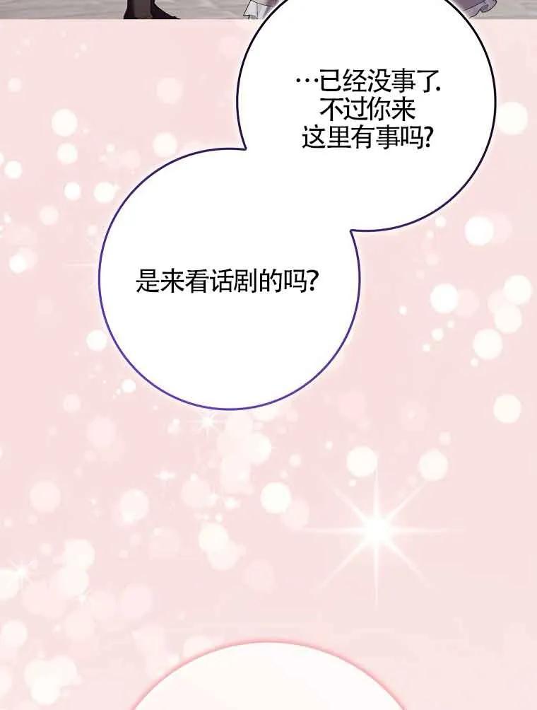 碰巧的救了你但我不负责 - 第29话 - 第115张图