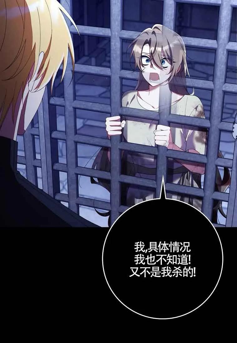 碰巧的救了你但我不负责 - 第29话 - 第75张图