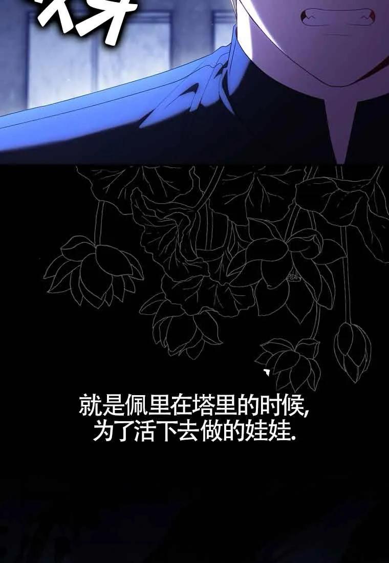 碰巧的救了你但我不负责 - 第29话 - 第86张图