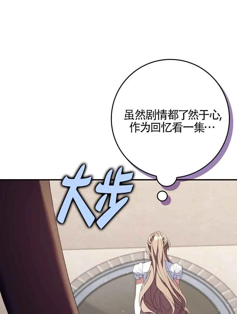 碰巧的救了你但我不负责 - 第29话 - 第104张图