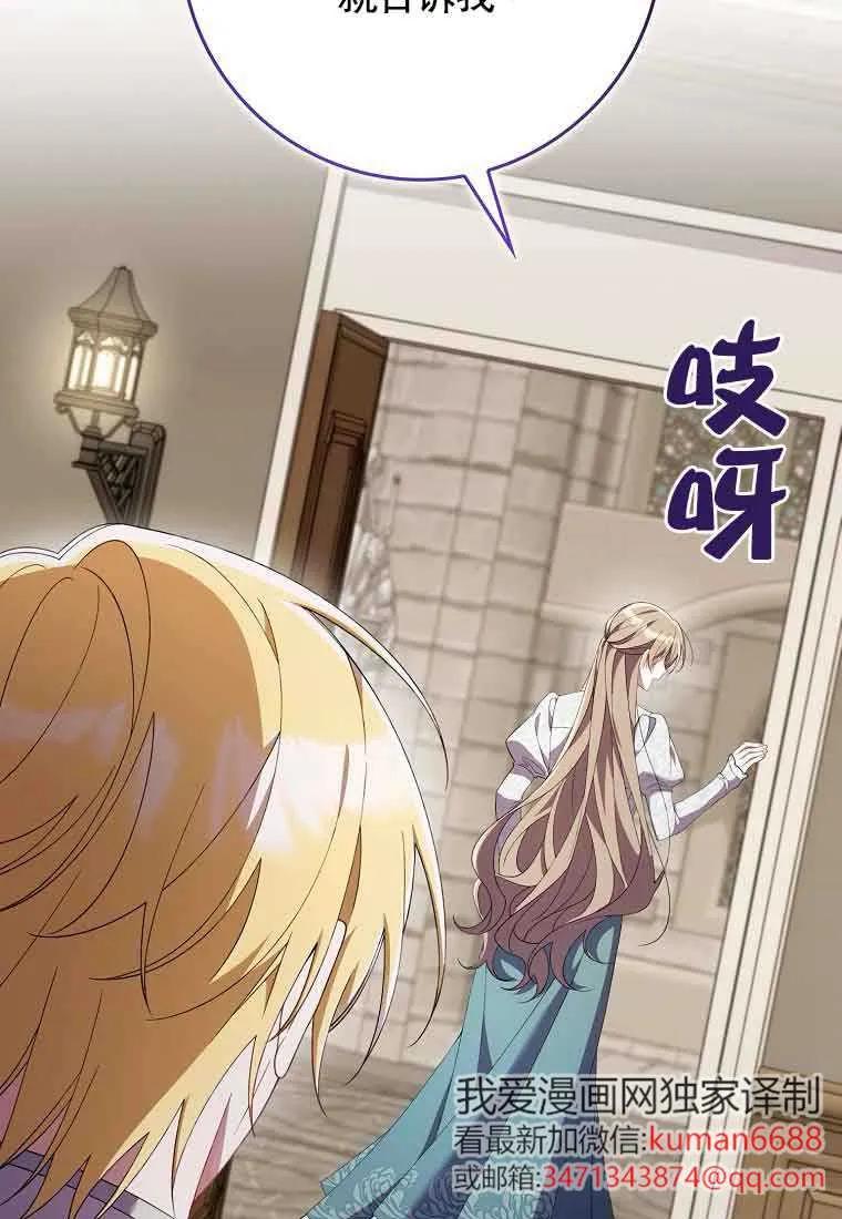 碰巧的救了你但我不负责 - 第29话 - 第67张图