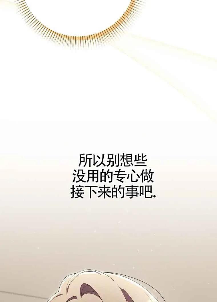 碰巧的救了你但我不负责 - 第29话 - 第11张图