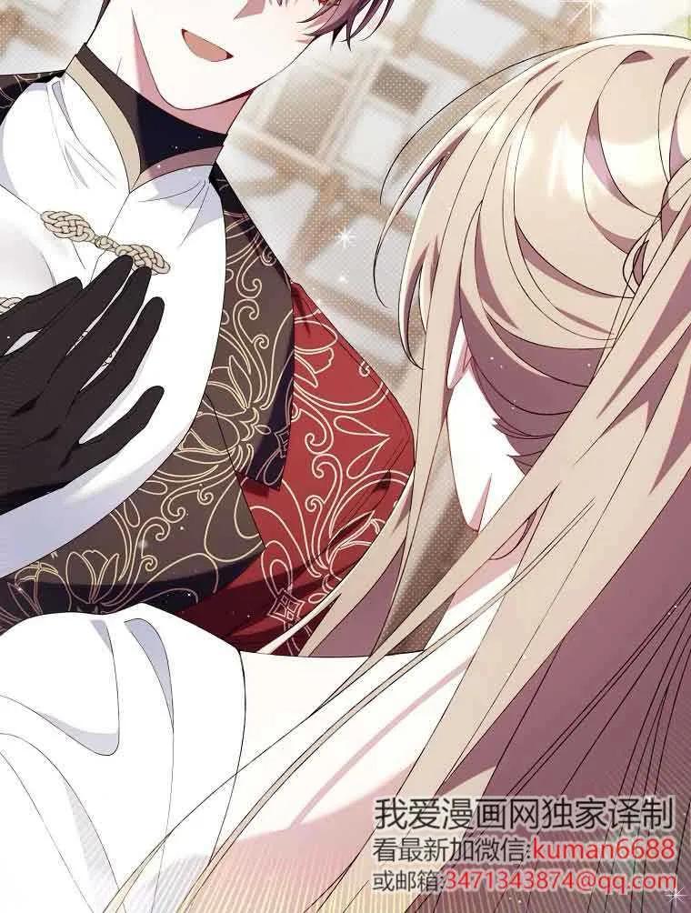 碰巧的救了你但我不负责 - 第29话 - 第122张图