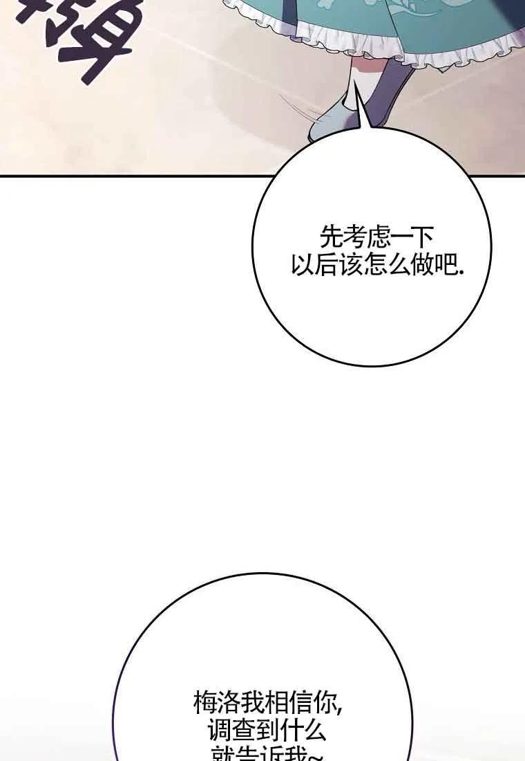 碰巧的救了你但我不负责 - 第29话 - 第66张图