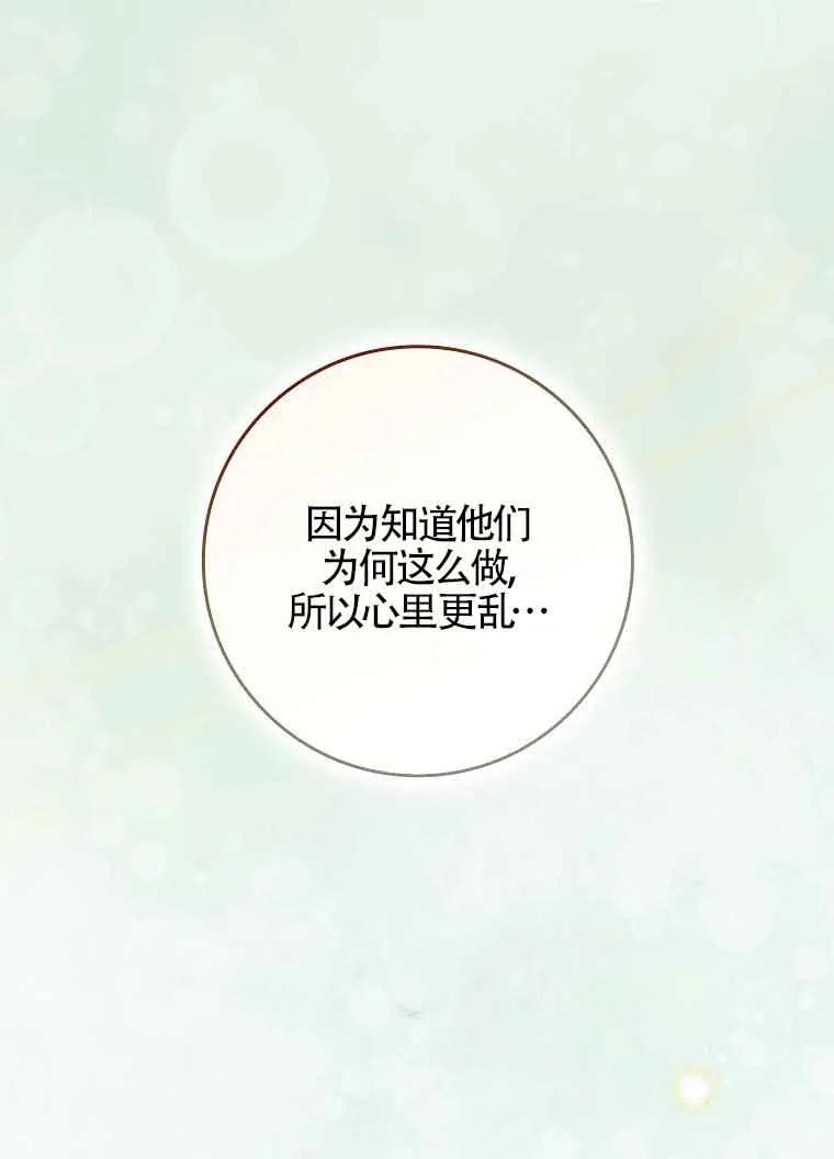 碰巧的救了你但我不负责 - 第29话 - 第4张图