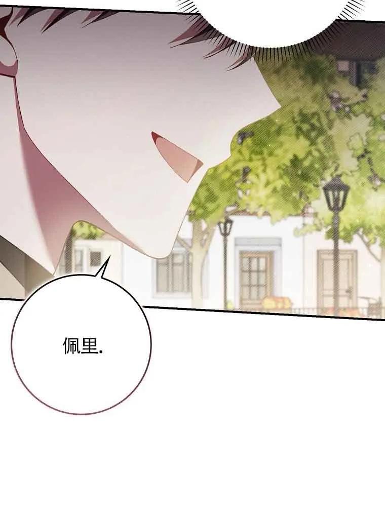 碰巧的救了你但我不负责 - 第29话 - 第120张图