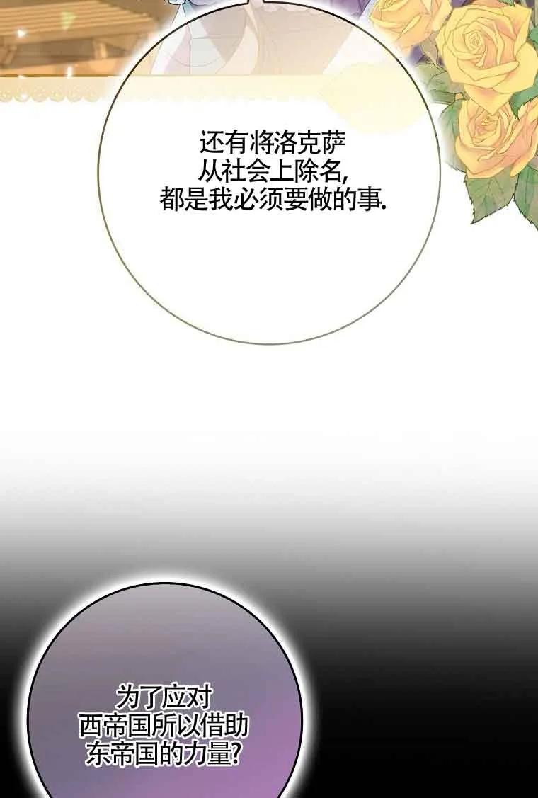 碰巧的救了你但我不负责 - 第29话 - 第42张图