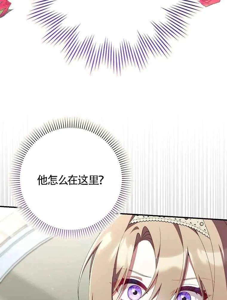 碰巧的救了你但我不负责 - 第29话 - 第110张图