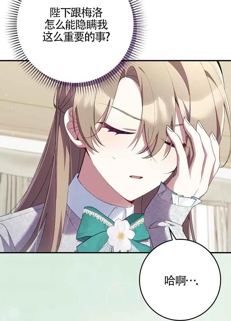 碰巧的救了你但我不负责 - 第29话 - 第3张图