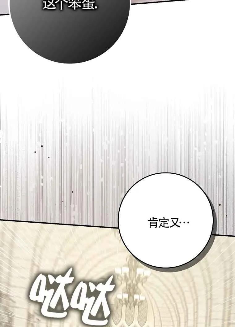 碰巧的救了你但我不负责 - 第29话 - 第24张图