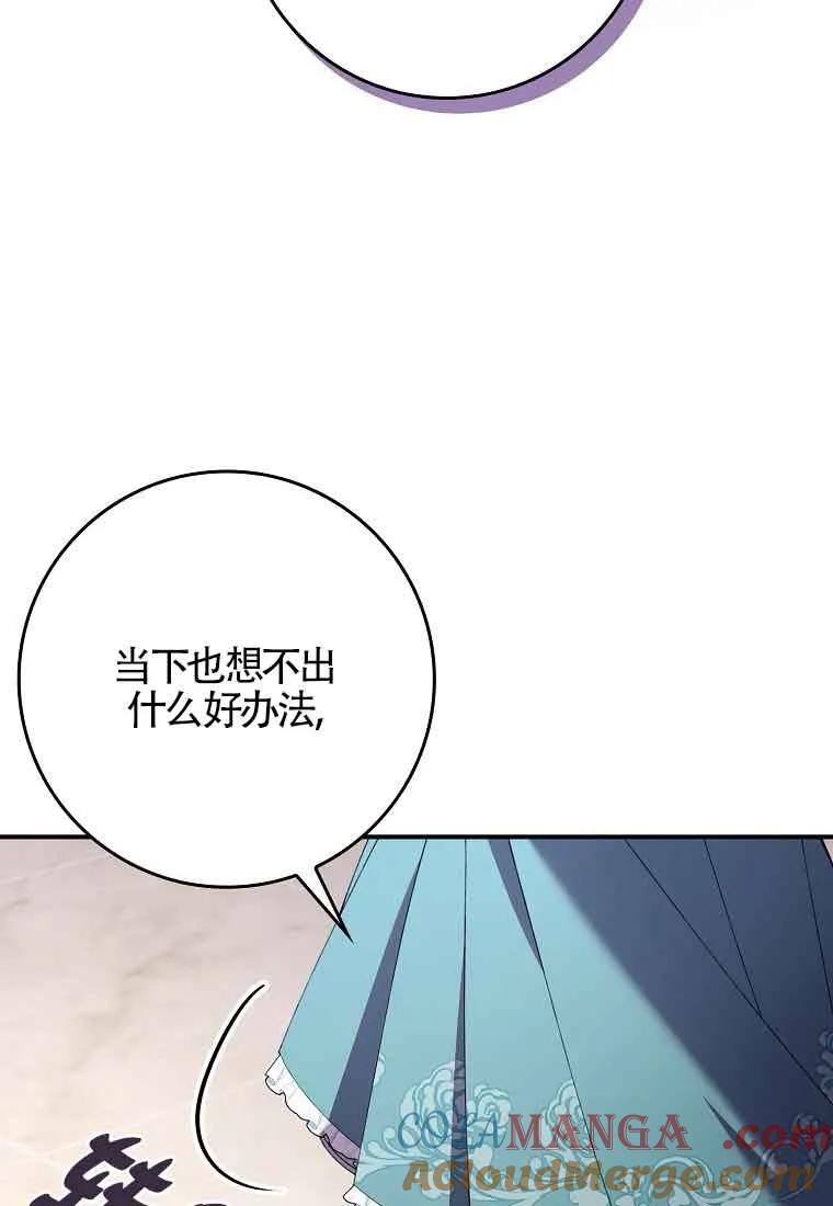 碰巧的救了你但我不负责 - 第29话 - 第65张图