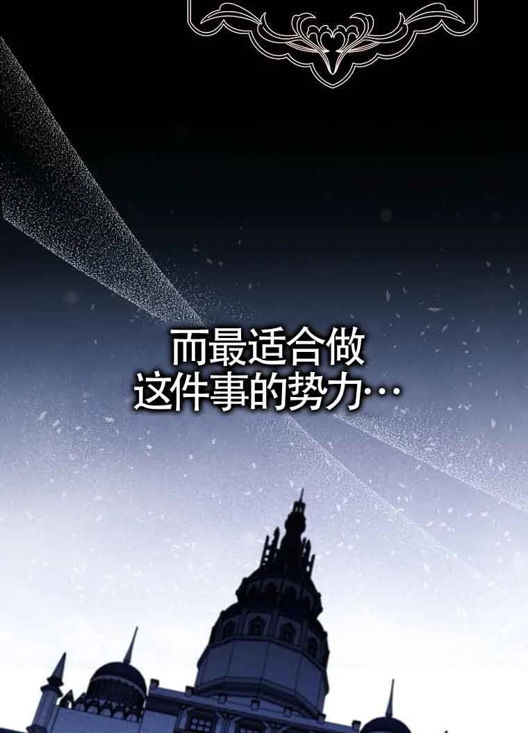 碰巧的救了你但我不负责 - 第29话 - 第16张图