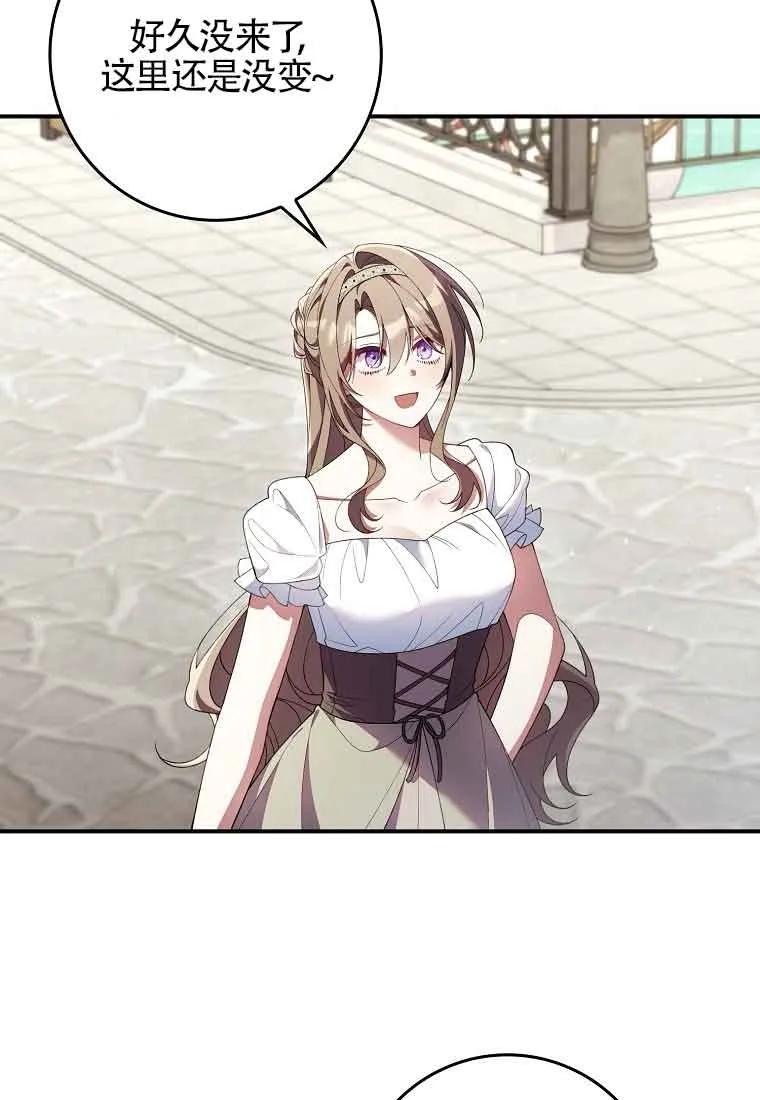 碰巧的救了你但我不负责 - 第29话 - 第94张图