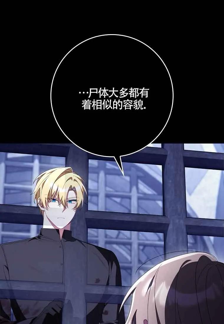 碰巧的救了你但我不负责 - 第29话 - 第79张图