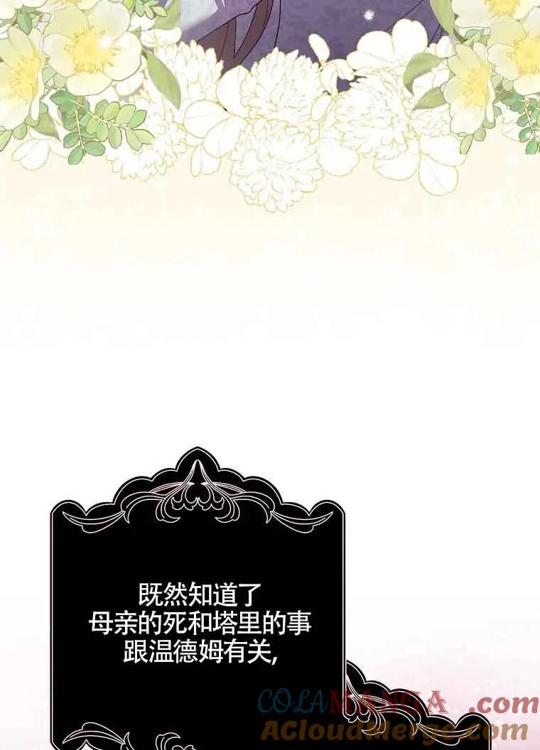 碰巧的救了你但我不负责 - 第29话 - 第13张图