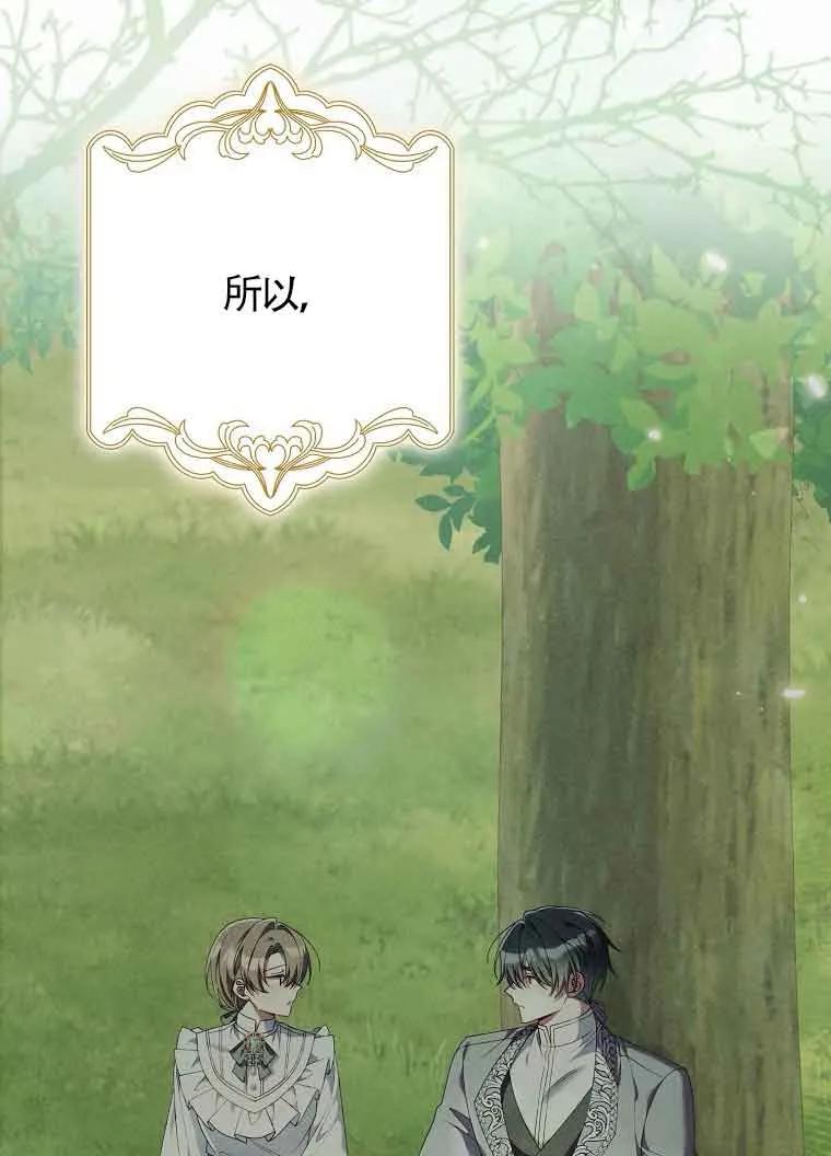 碰巧的救了你但我不负责 - 第29话 - 第6张图