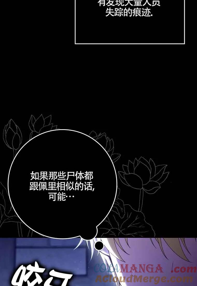 碰巧的救了你但我不负责 - 第29话 - 第85张图