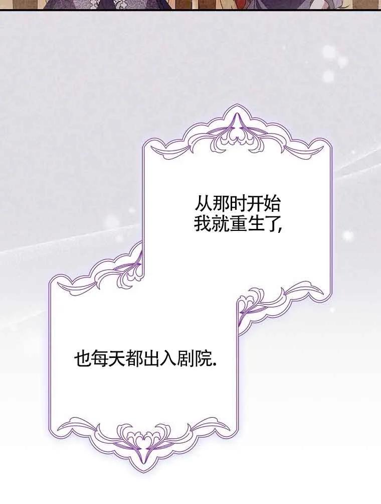 碰巧的救了你但我不负责 - 第29话 - 第103张图