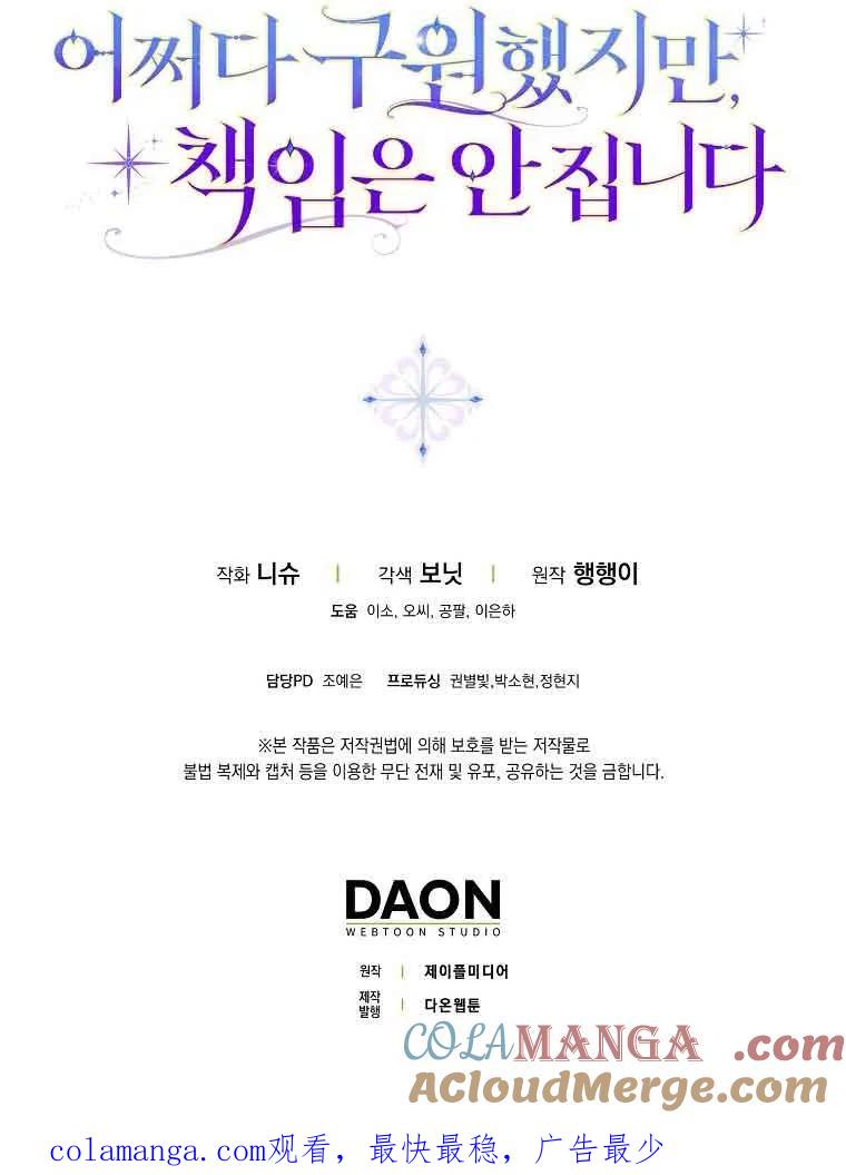 碰巧的救了你但我不负责 - 第29话 - 第125张图