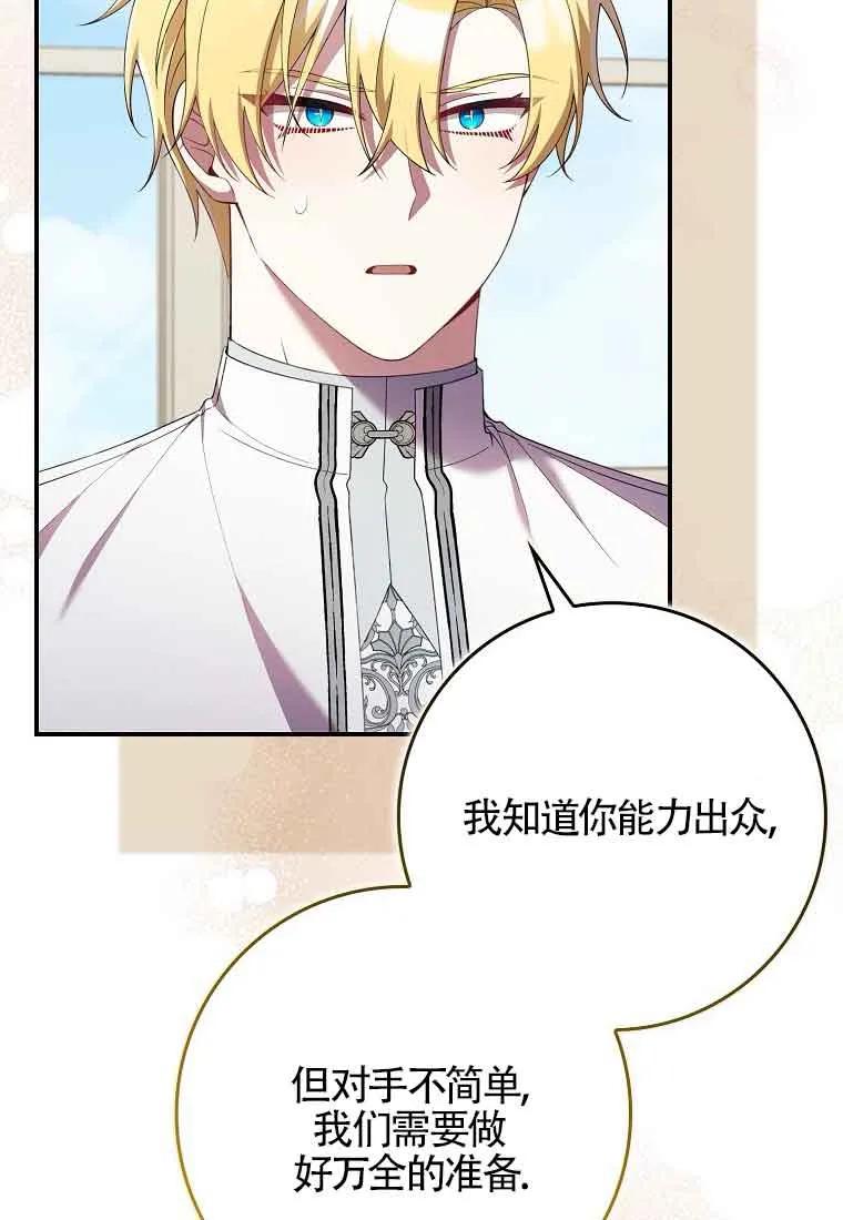 碰巧的救了你但我不负责 - 第29话 - 第62张图