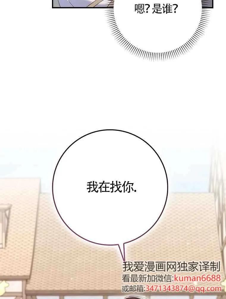 碰巧的救了你但我不负责 - 第29话 - 第107张图