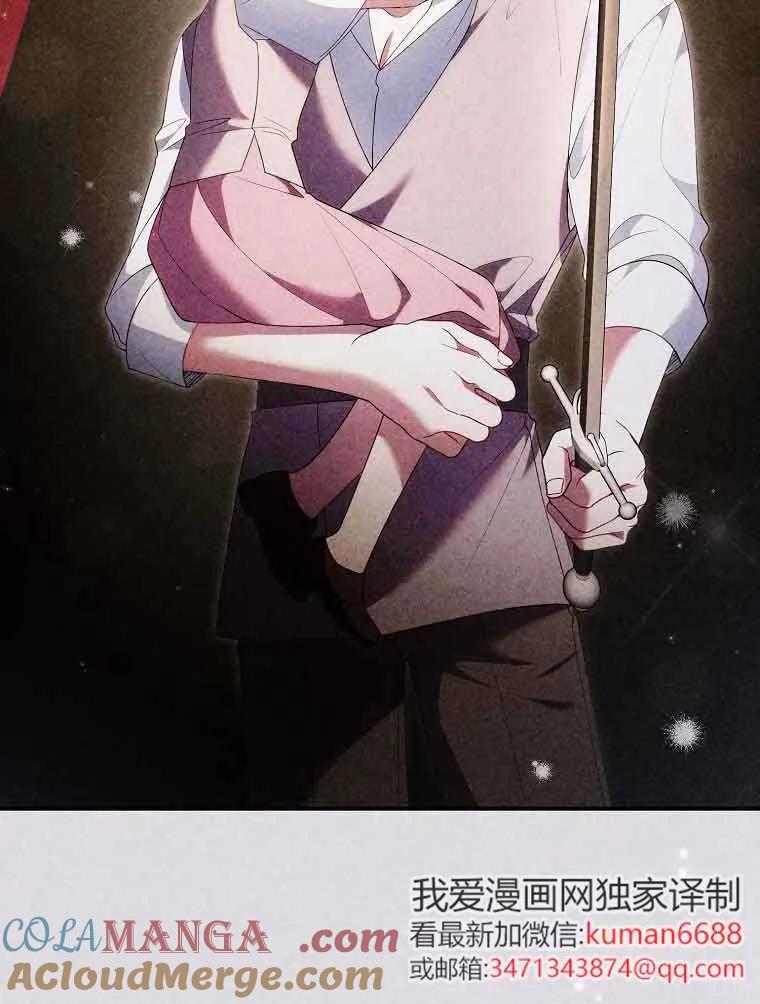 碰巧的救了你但我不负责 - 第29话 - 第101张图