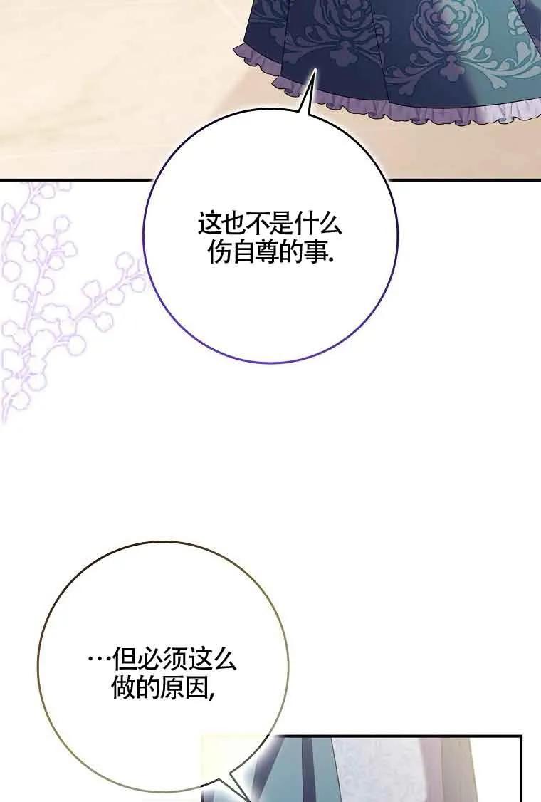 碰巧的救了你但我不负责 - 第29话 - 第38张图