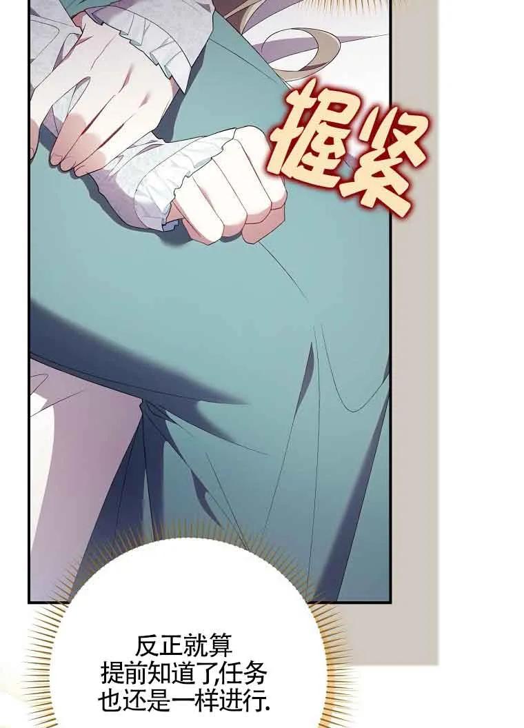 碰巧的救了你但我不负责 - 第29话 - 第10张图