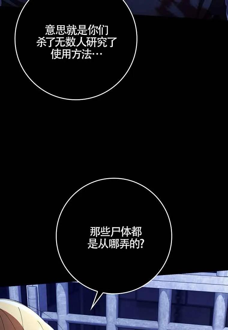 碰巧的救了你但我不负责 - 第29话 - 第74张图