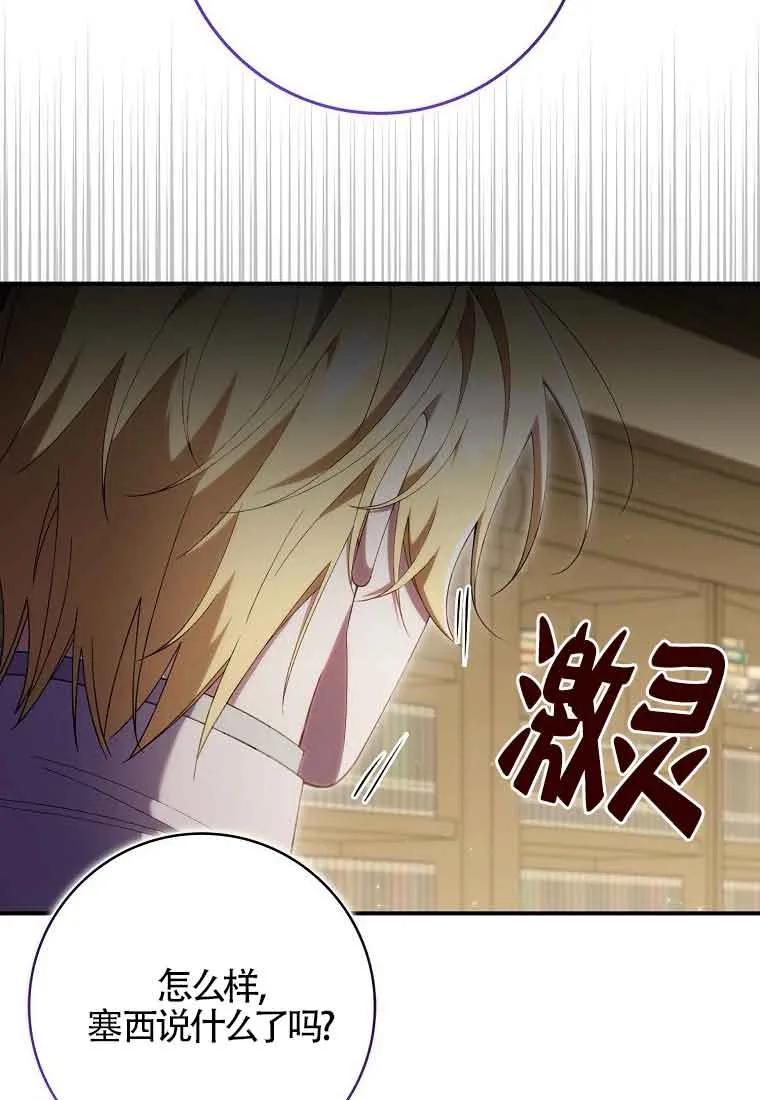 碰巧的救了你但我不负责 - 第29话 - 第58张图