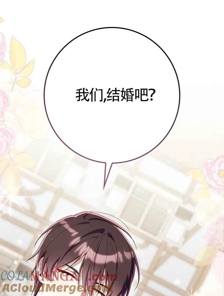 碰巧的救了你但我不负责 - 第29话 - 第121张图