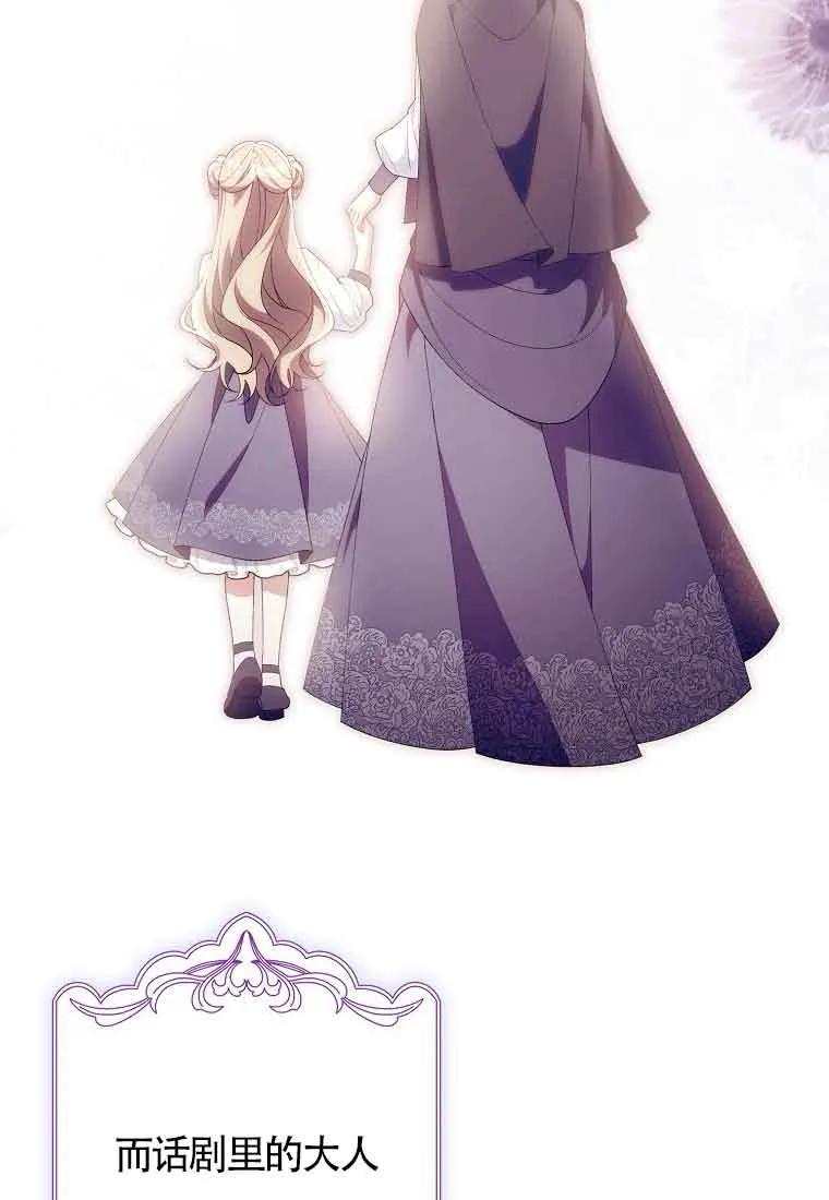 碰巧的救了你但我不负责 - 第29话 - 第98张图